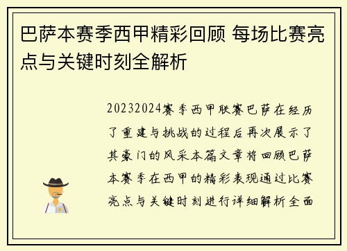 巴萨本赛季西甲精彩回顾 每场比赛亮点与关键时刻全解析