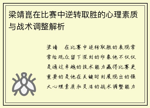 梁靖崑在比赛中逆转取胜的心理素质与战术调整解析 梁靖崑在比赛中逆转取胜的心理素质与战术调整解析