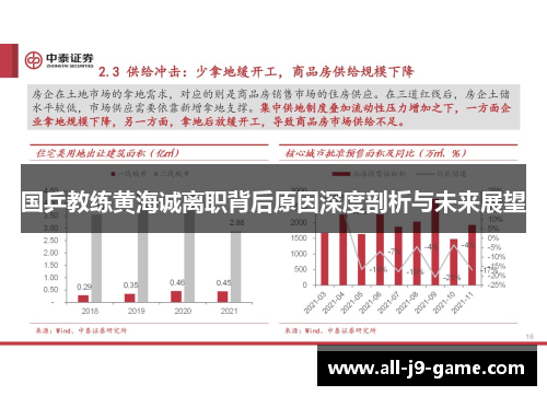 国乒教练黄海诚离职背后原因深度剖析与未来展望 国乒教练黄海诚离职背后原因深度剖析与未来展望