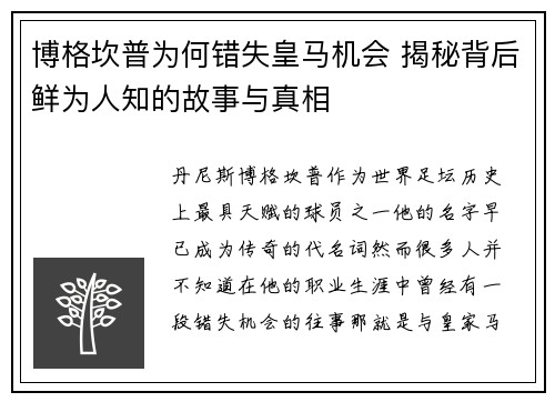 博格坎普为何错失皇马机会 揭秘背后鲜为人知的故事与真相