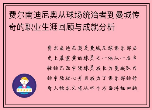 费尔南迪尼奥从球场统治者到曼城传奇的职业生涯回顾与成就分析 费尔南迪尼奥从球场统治者到曼城传奇的职业生涯回顾与成就分析