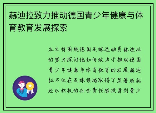 赫迪拉致力推动德国青少年健康与体育教育发展探索