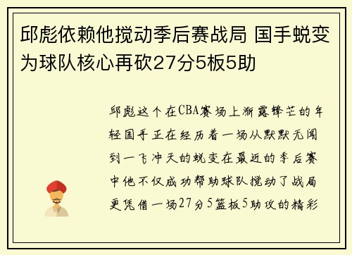 邱彪依赖他搅动季后赛战局 国手蜕变为球队核心再砍27分5板5助