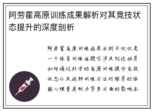 阿劳霍高原训练成果解析对其竞技状态提升的深度剖析 阿劳霍高原训练成果解析对其竞技状态提升的深度剖析