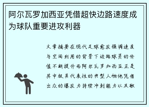阿尔瓦罗加西亚凭借超快边路速度成为球队重要进攻利器 阿尔瓦罗加西亚凭借超快边路速度成为球队重要进攻利器