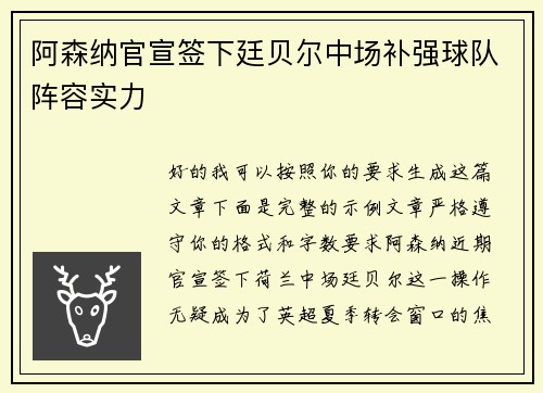 阿森纳官宣签下廷贝尔中场补强球队阵容实力