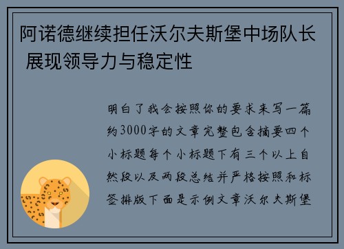 阿诺德继续担任沃尔夫斯堡中场队长 展现领导力与稳定性