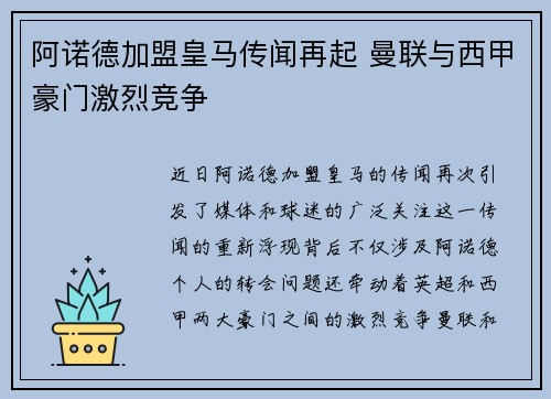阿诺德加盟皇马传闻再起 曼联与西甲豪门激烈竞争