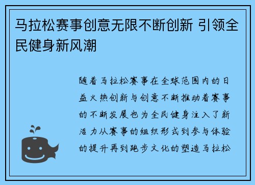 马拉松赛事创意无限不断创新 引领全民健身新风潮