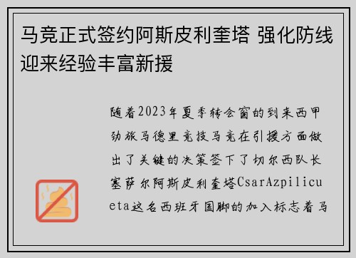 马竞正式签约阿斯皮利奎塔 强化防线迎来经验丰富新援 马竞正式签约阿斯皮利奎塔 强化防线迎来经验丰富新援