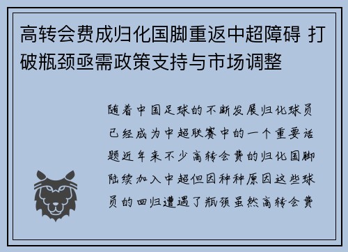 高转会费成归化国脚重返中超障碍 打破瓶颈亟需政策支持与市场调整